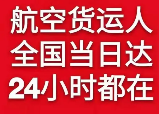 滨海机场快运货物、航空货运:物流行业各岗位招聘